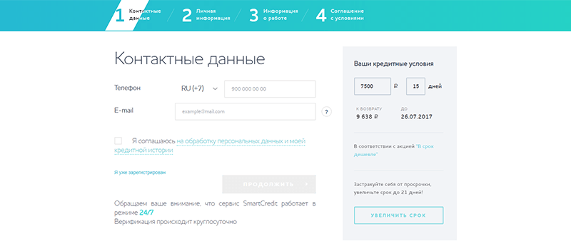 Смарт Кредит в Спас-Деменске подать заявку на займ
