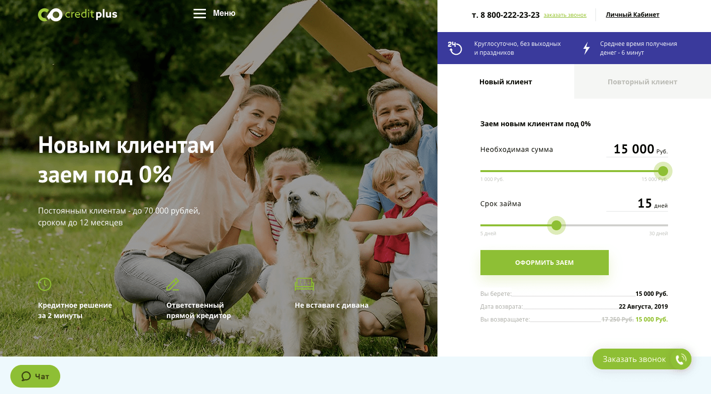 МФО Кредит Плюс в Спас-Деменске