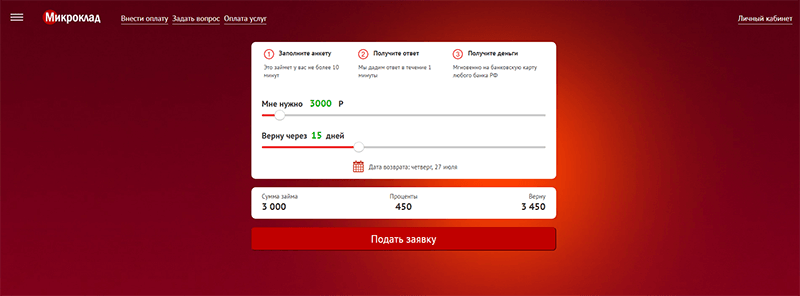МФО Микроклад в Спас-Деменске