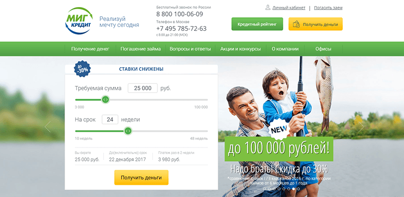 МФО Миг Кредит в Спас-Деменске: адреса, отзывы, проценты, сроки