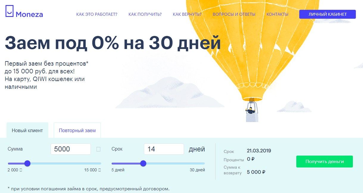 МФО Монеза в Спас-Деменске
